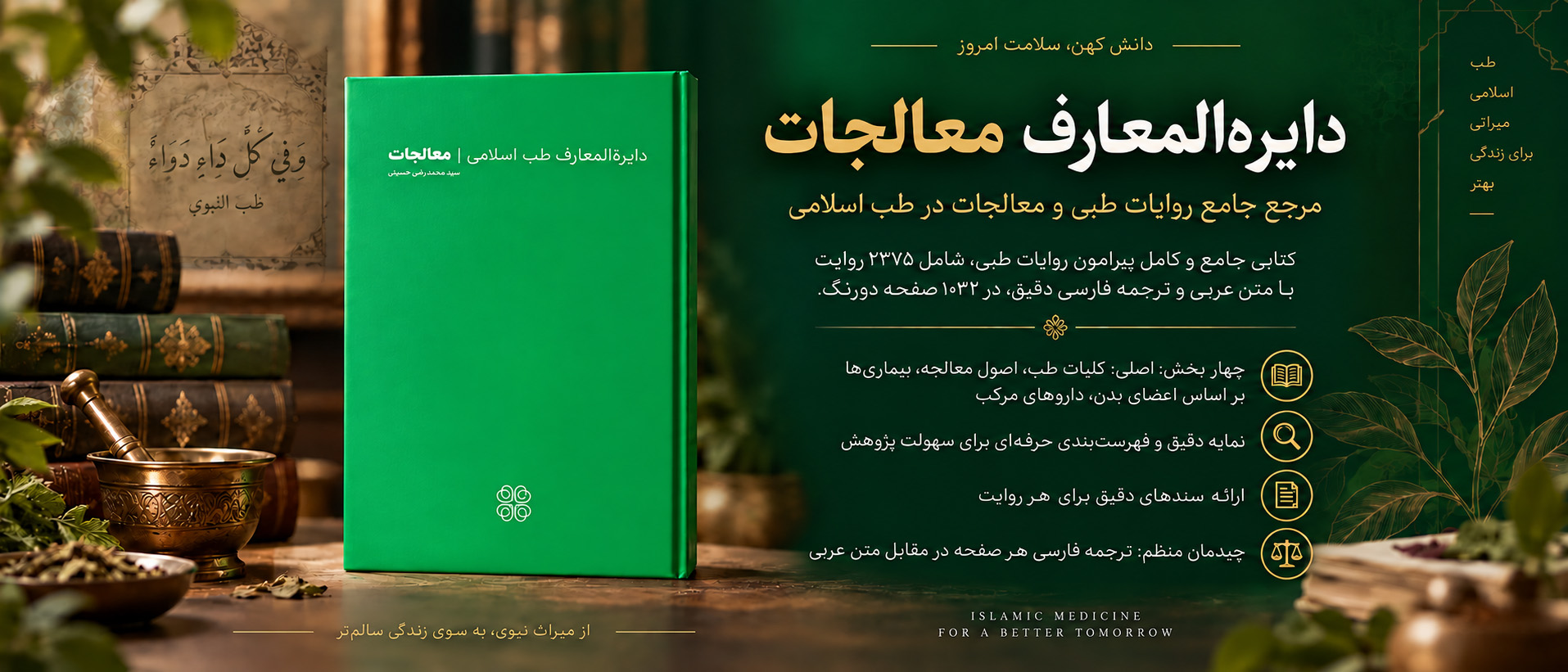 دایره المعارف معالجات طب سنتی شفانگر نظری