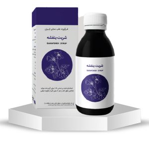 شربت بنفشه - درمان سرفه و مشکلات تنفسی در طب سنتی