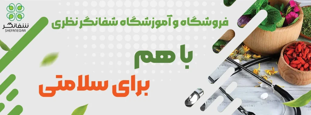 آموزشگاه شفانگر نظری