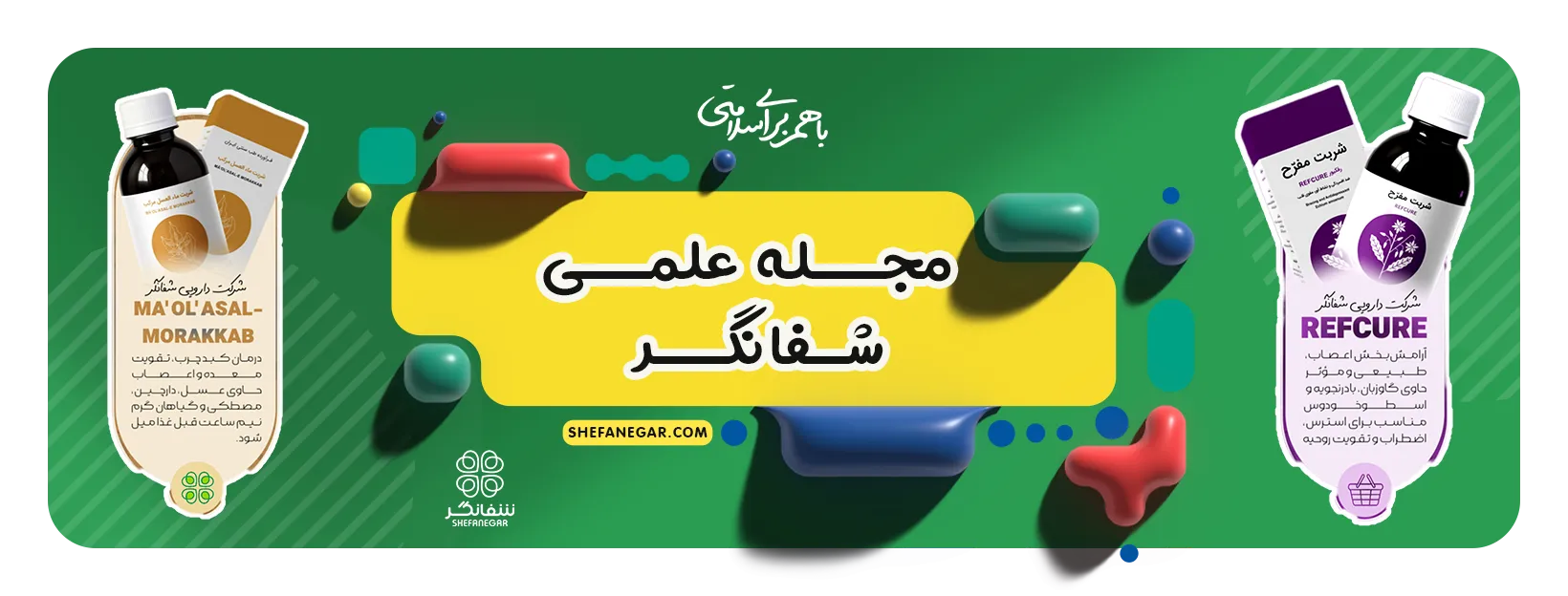 بنر-سایت-بلاگ-شفانگر2