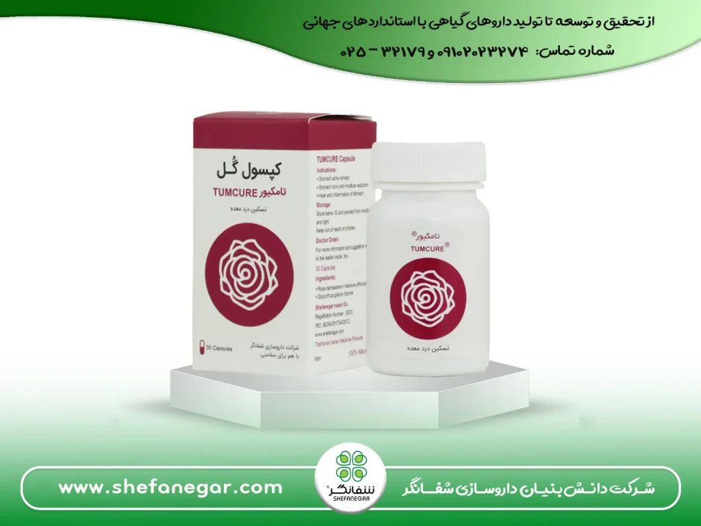 کپسول-گل-شفانگر تامکیور