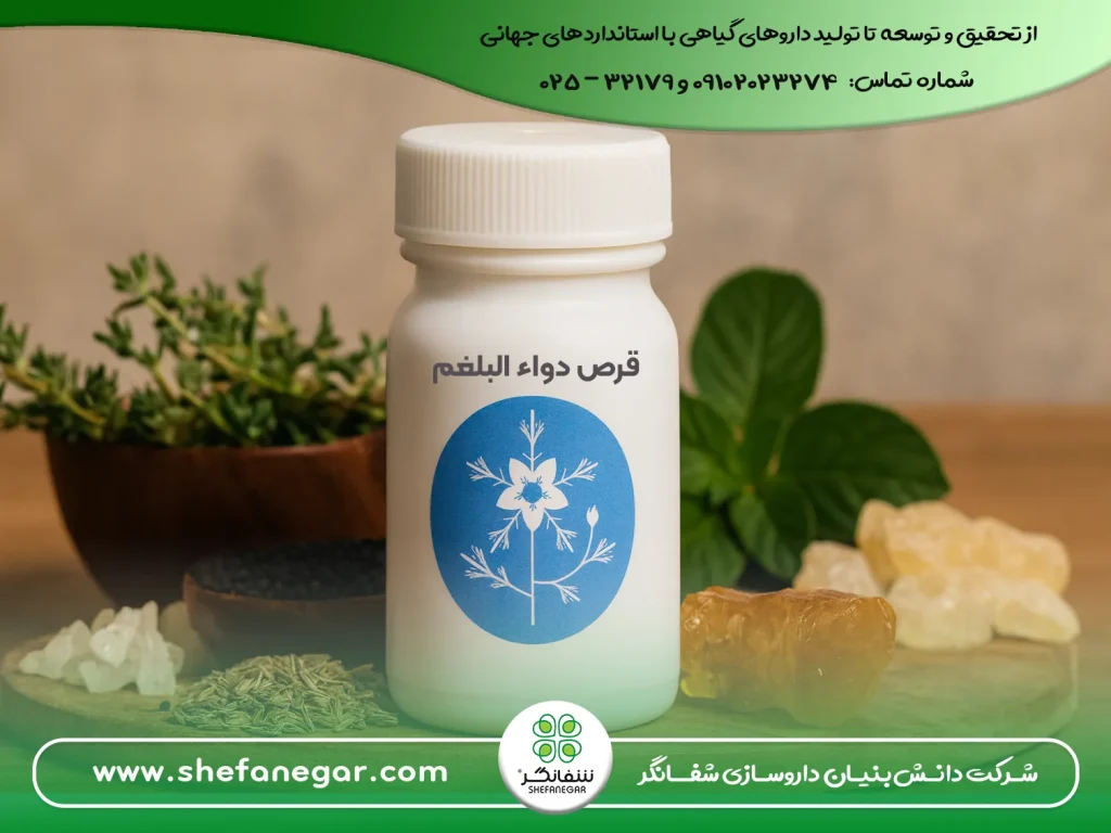 اجزای-تشکیل-دهنده-قرص-بلغم(-دواء-بلفم)شفانگر