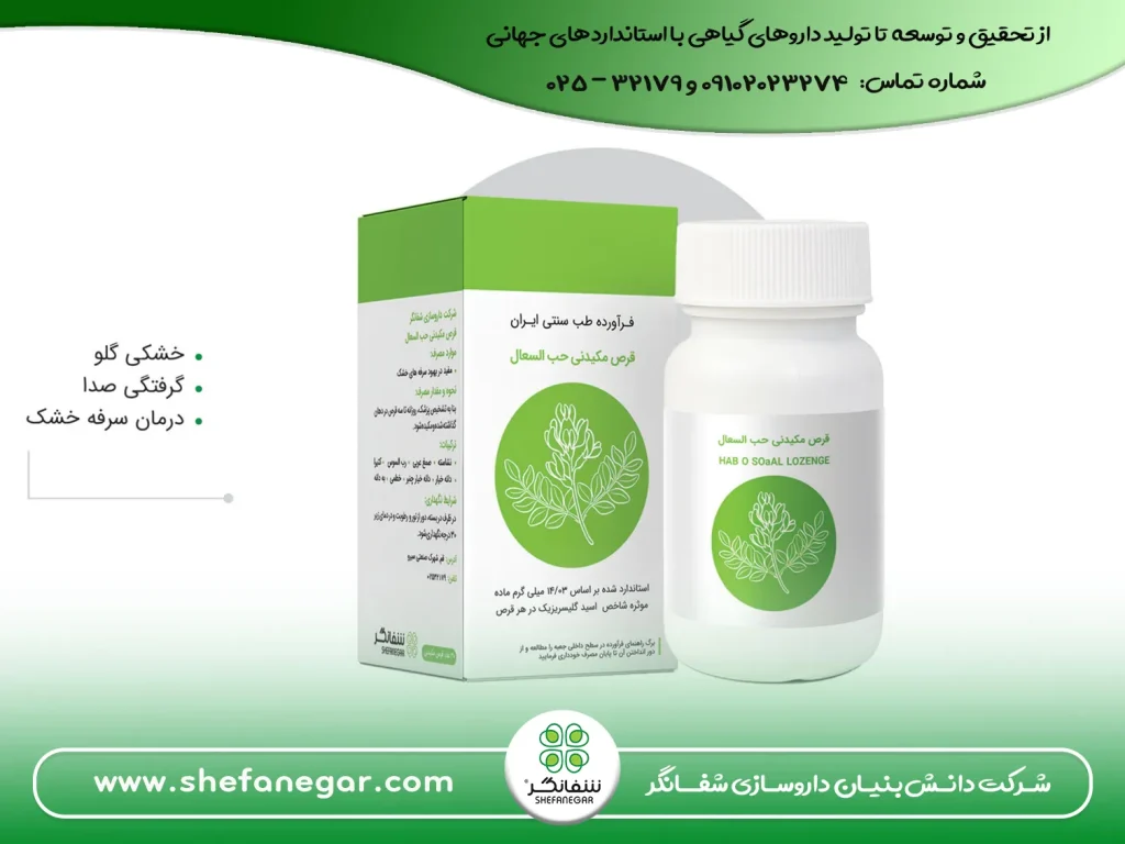 قرص-حب-سعال-شفانگر