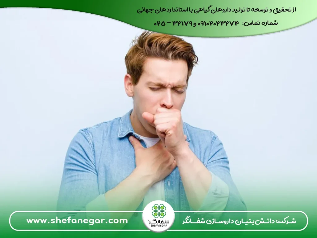 درمان-سرفه-با-حب-سعال-شفانگر