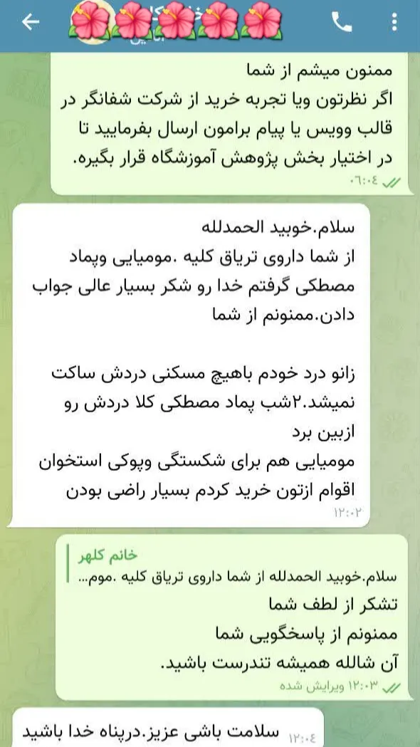 رضایت از داروهای شفانگر11