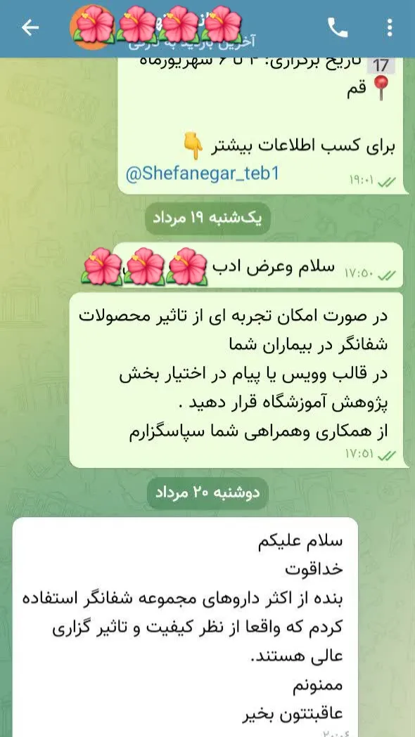 رضایت از داروهای شفانگر12