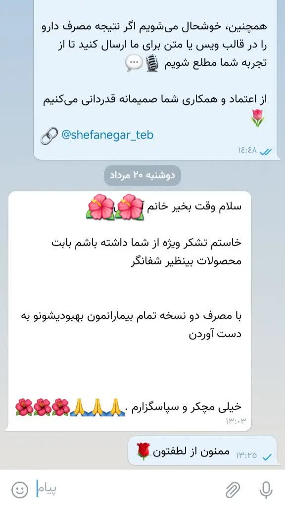 رضایت از داروهای شفانگر13