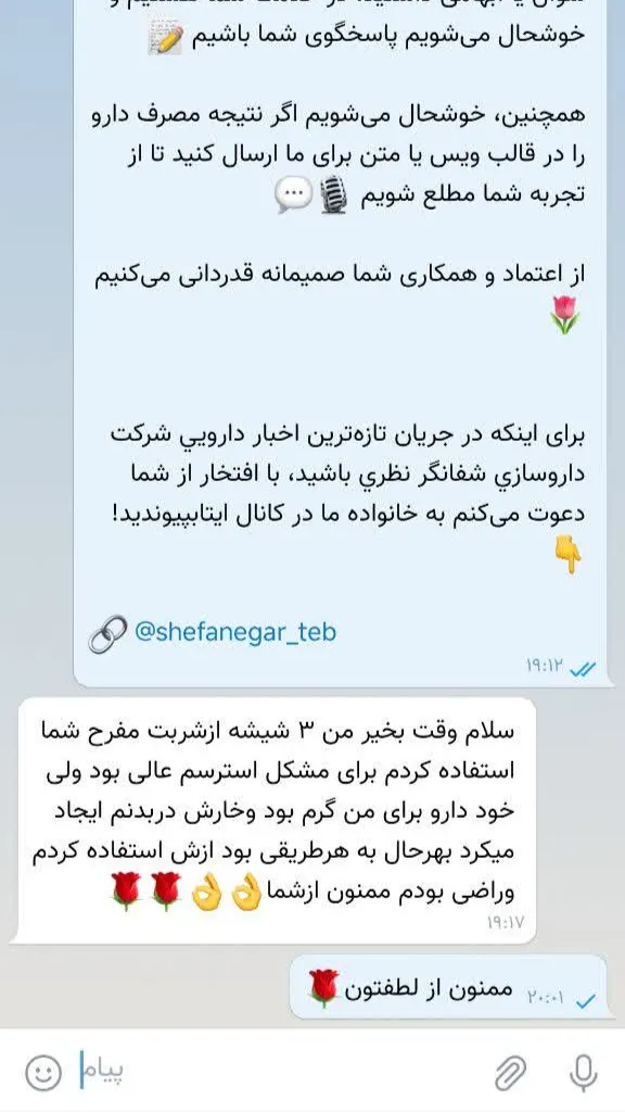رضایت از داروهای شفانگر14