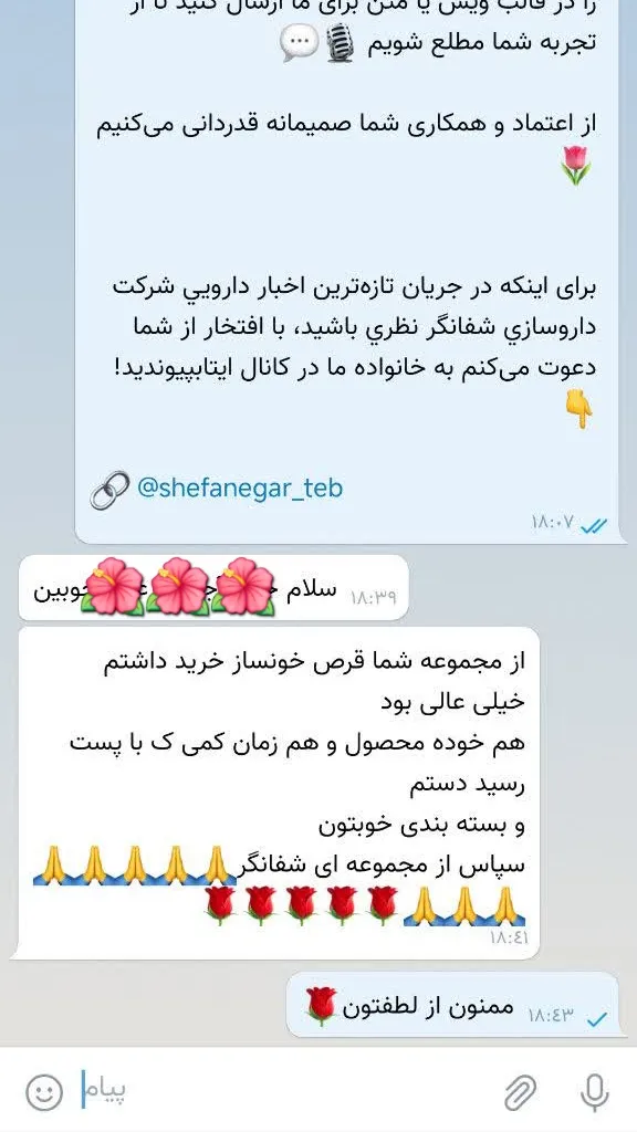 رضایت از داروهای شفانگر15