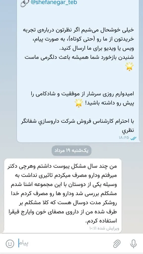 رضایت از داروهای شفانگر16