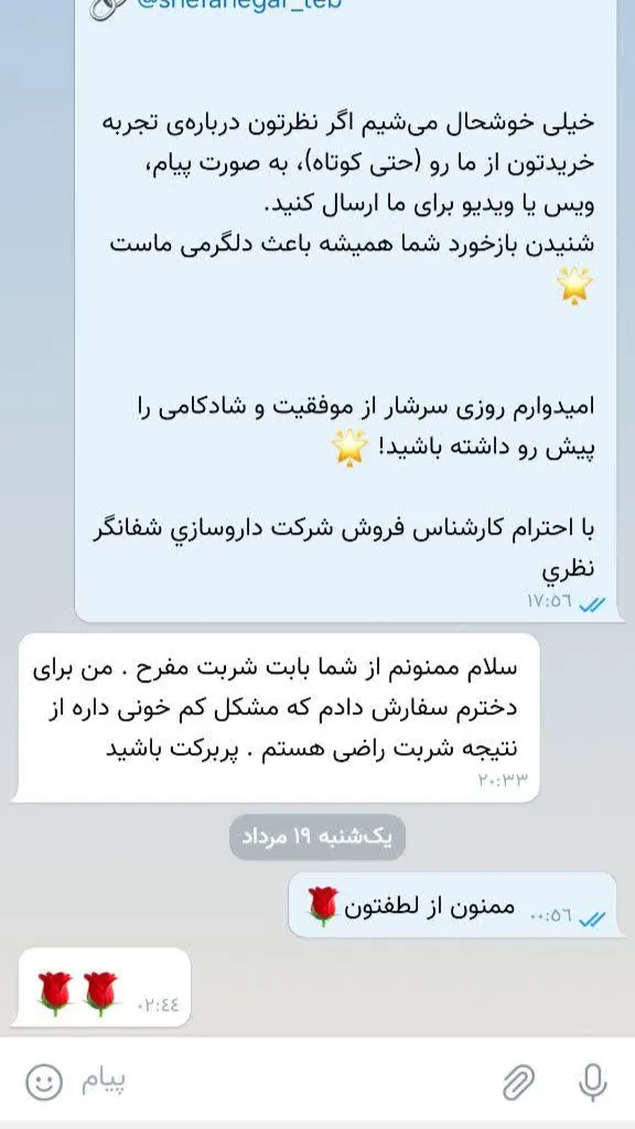 رضایت از داروهای شفانگر17