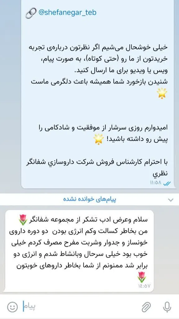 رضایت از داروهای شفانگر19