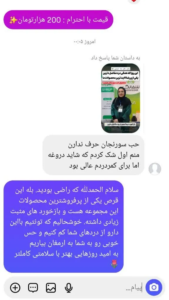 رضایت از داروهای شفانگر2