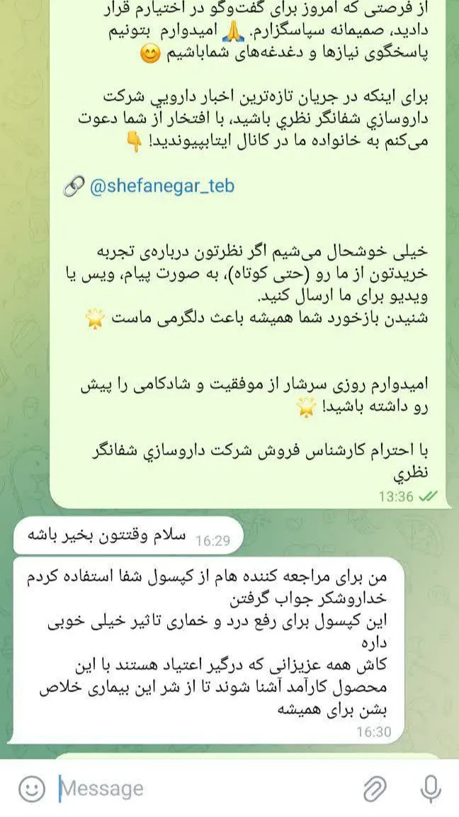 رضایت از داروهای شفانگر20