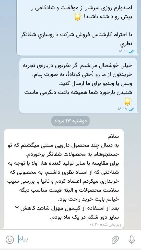 رضایت از داروهای شفانگر21