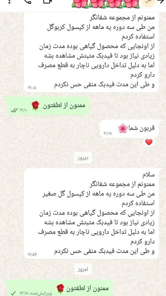 رضایت از داروهای شفانگر22