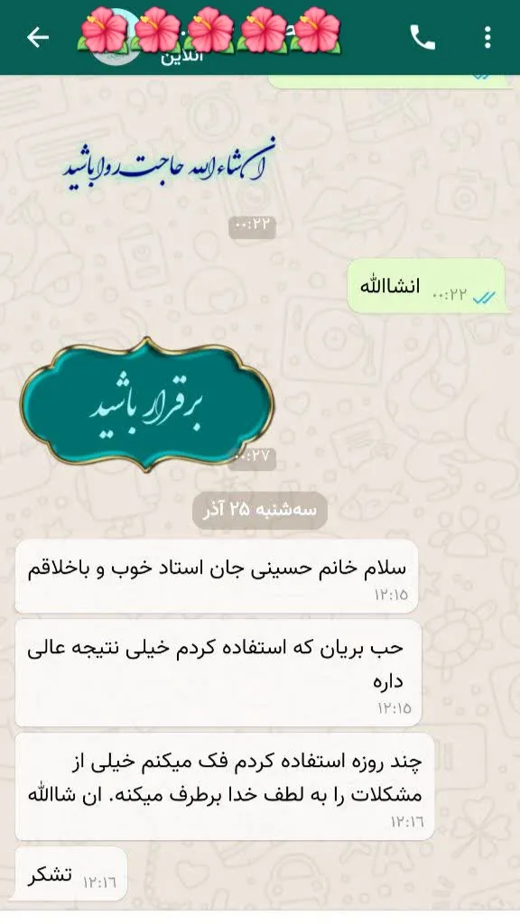 رضایت از داروهای شفانگر5