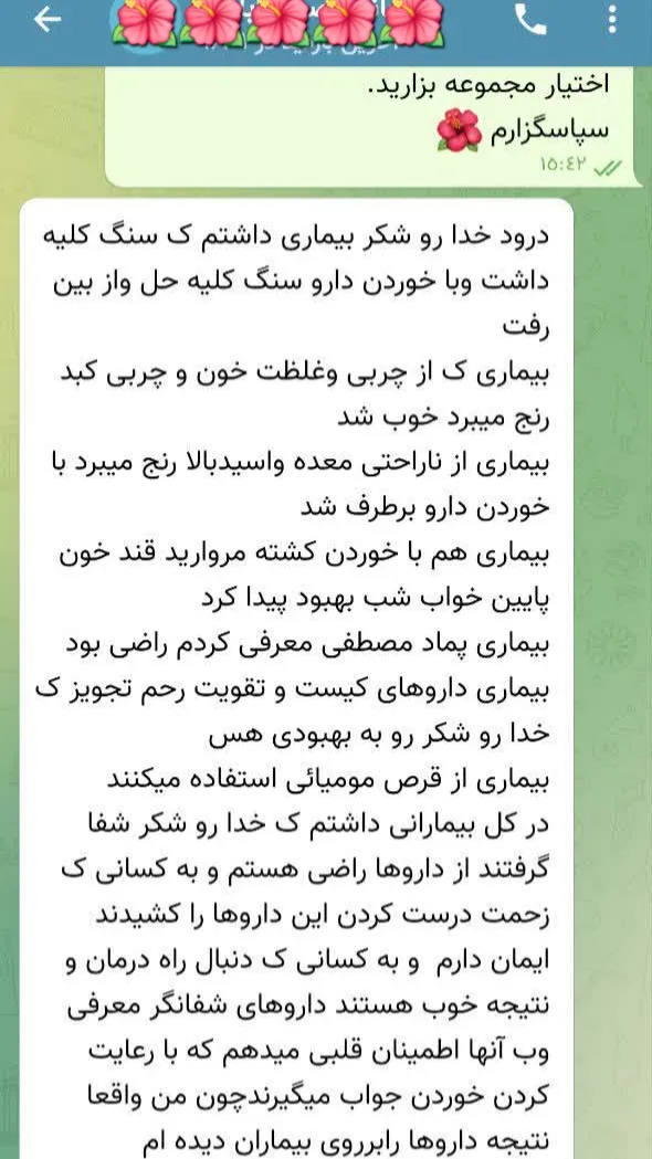 رضایت از داروهای شفانگر6