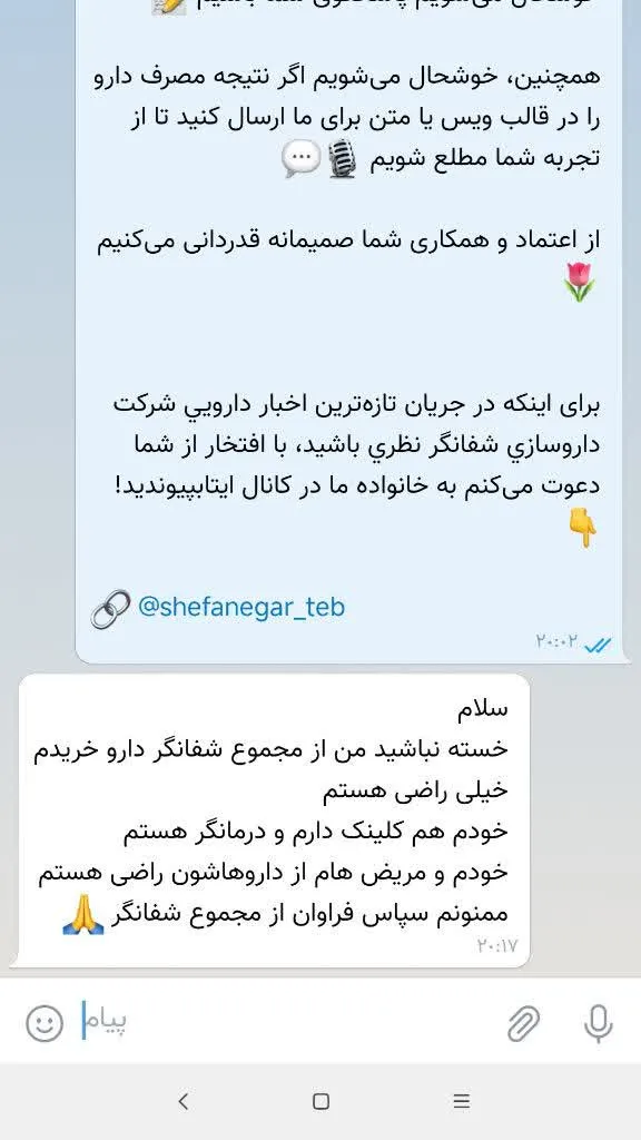 رضایت از داروهای شفانگر9