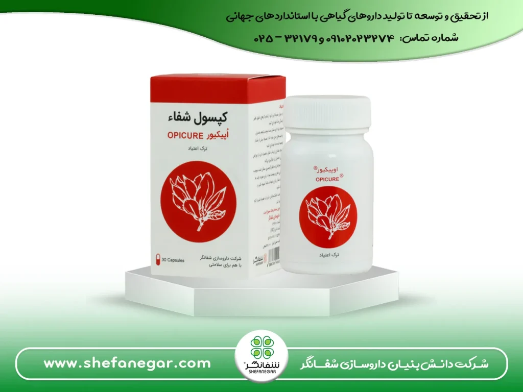 کپسول-شفا-اپیکیور-شفانگر