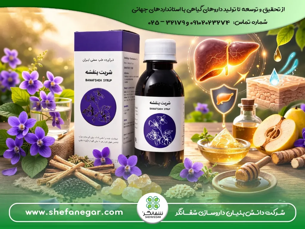 ارتباط-کبد،-صفرا-و-پوست-و-نقش-شربت-بنفشه