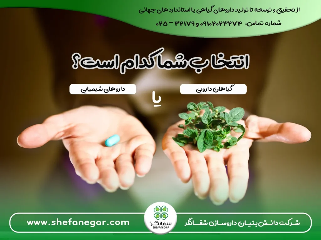 انتخاب-گیاهان-دارویی-یا-داروهای-شیمیایی-برای-سلامنی