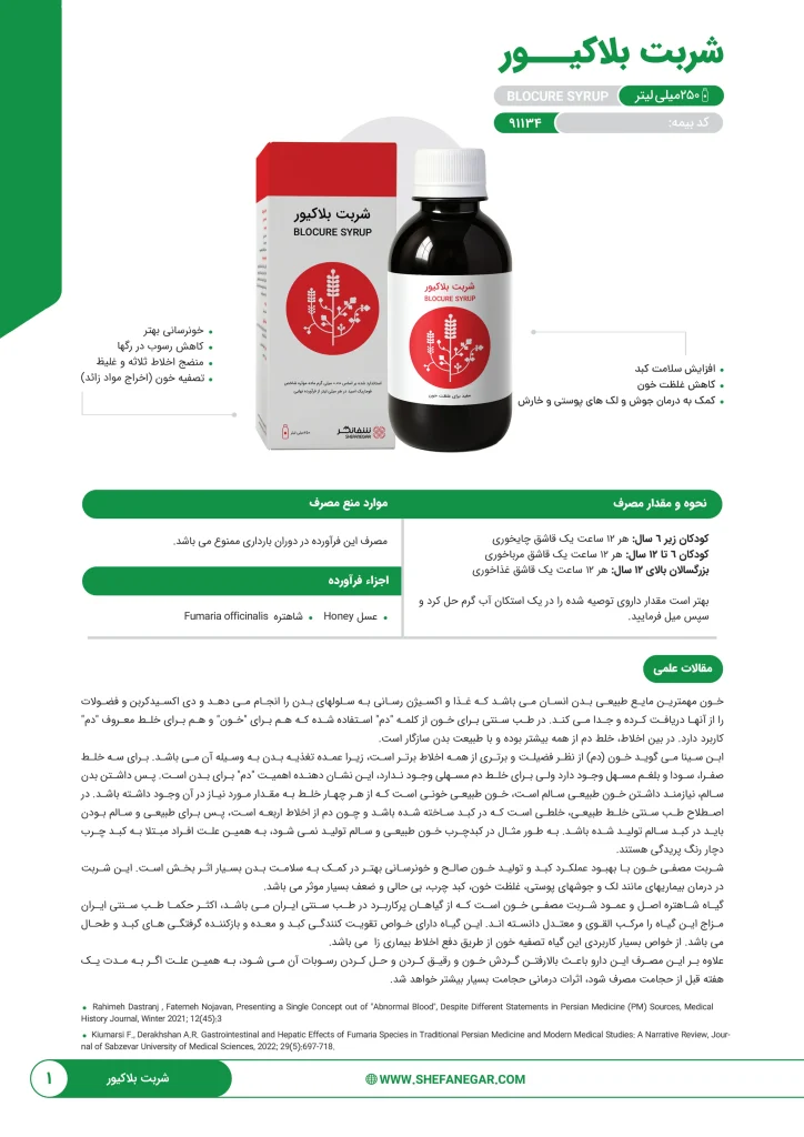 بلاکیور - مصفی خون شفانگر