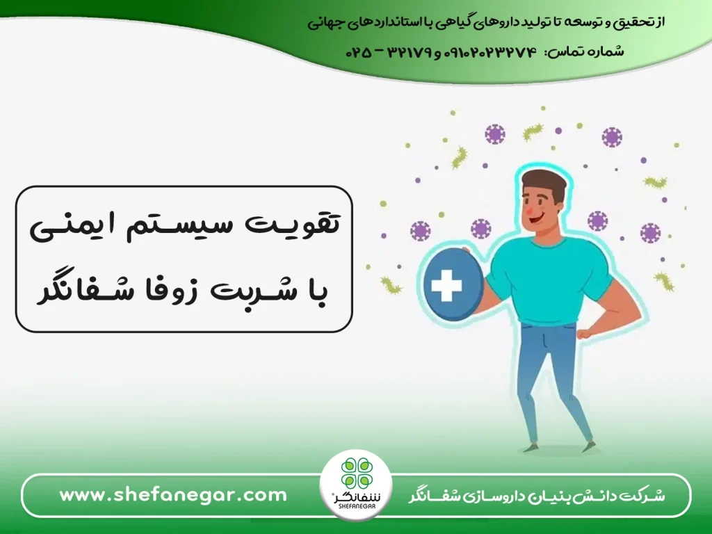 تقویت-سیستم-ایمنی-با-شربت-زوفا-شفانگر ضد سرفه قوی