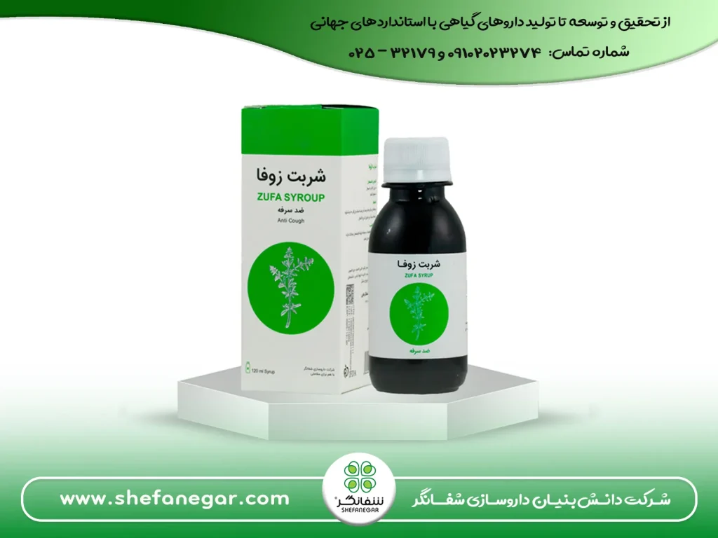 شربت-زوفا-شفانگر-درمان-گیاهی-سرفه،-زکام،-تنگی-نفس-و-تقویت-سیستم-ایمنی