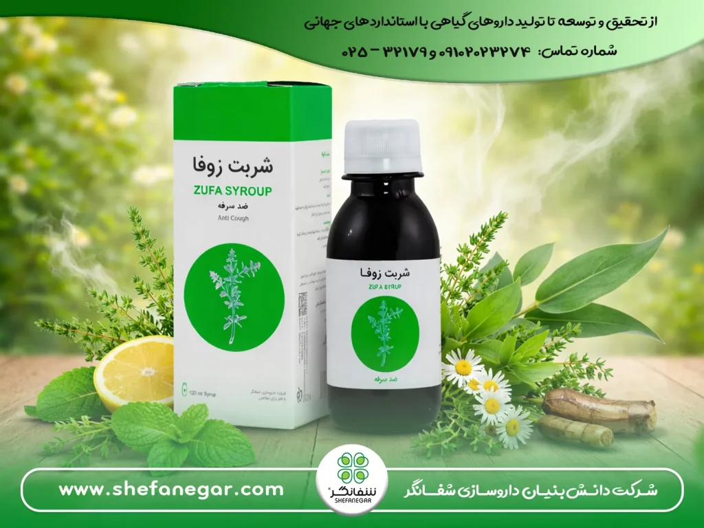 شربت-زوفای-ضد-سرفه-شفانگر