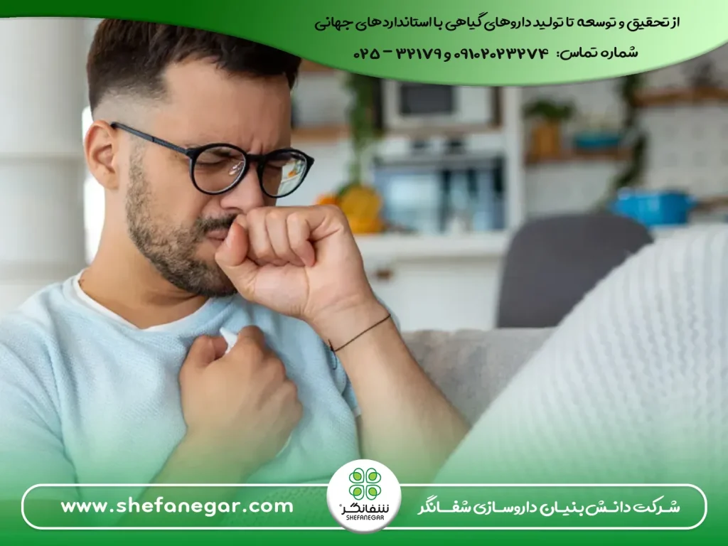 قوی-ترین-داروی-گیاهی-درمان-انواع-سرفه-خلط-دار-و-خشک