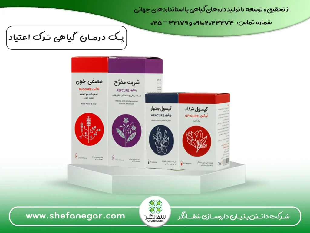 پک-درمانی-دارویی-ترک-اعتیاد-شفانگر